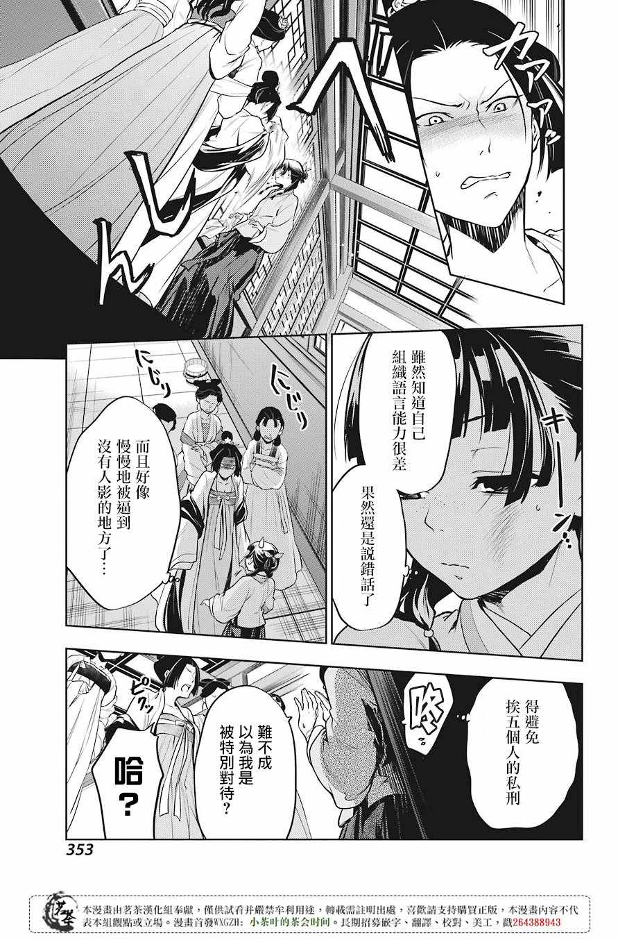 《药屋少女的呢喃》漫画最新章节第22话免费下拉式在线观看章节第【10】张图片