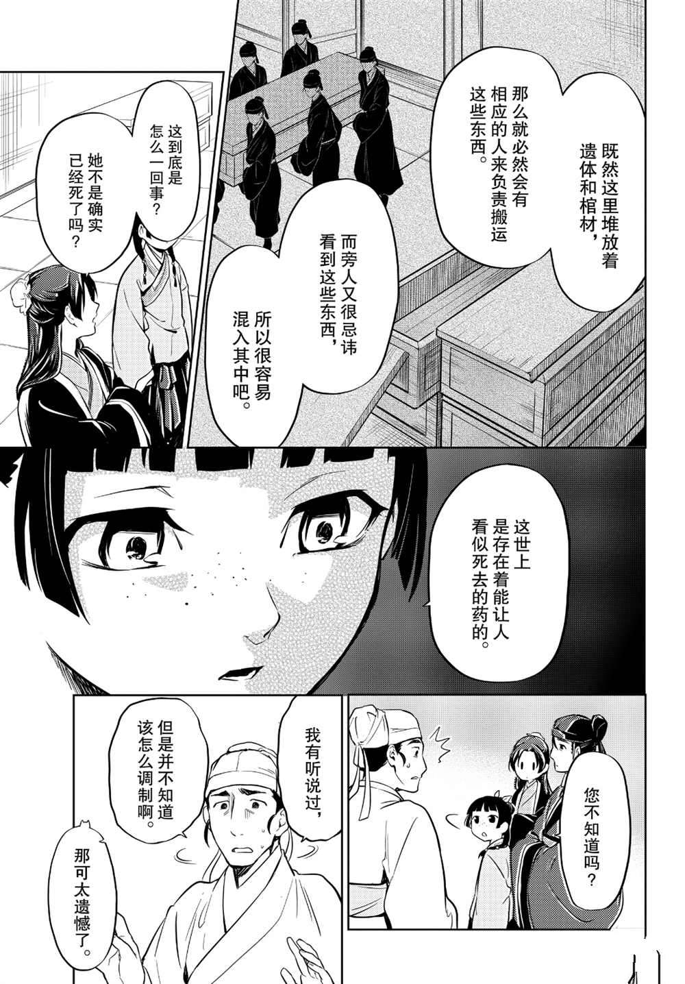 《药屋少女的呢喃》漫画最新章节第33话 试看版免费下拉式在线观看章节第【31】张图片