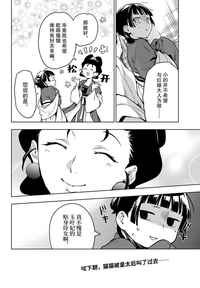 《药屋少女的呢喃》漫画最新章节第55.5话 试看版免费下拉式在线观看章节第【28】张图片