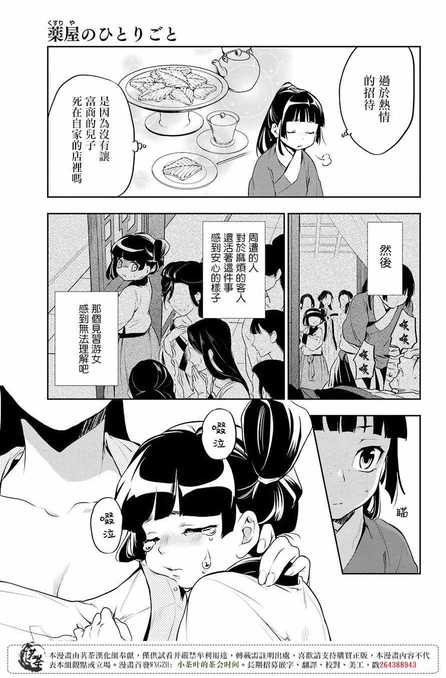 《药屋少女的呢喃》漫画最新章节第12话免费下拉式在线观看章节第【19】张图片