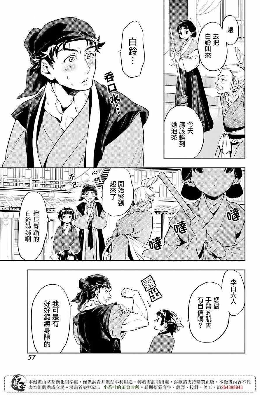 《药屋少女的呢喃》漫画最新章节第11话免费下拉式在线观看章节第【11】张图片