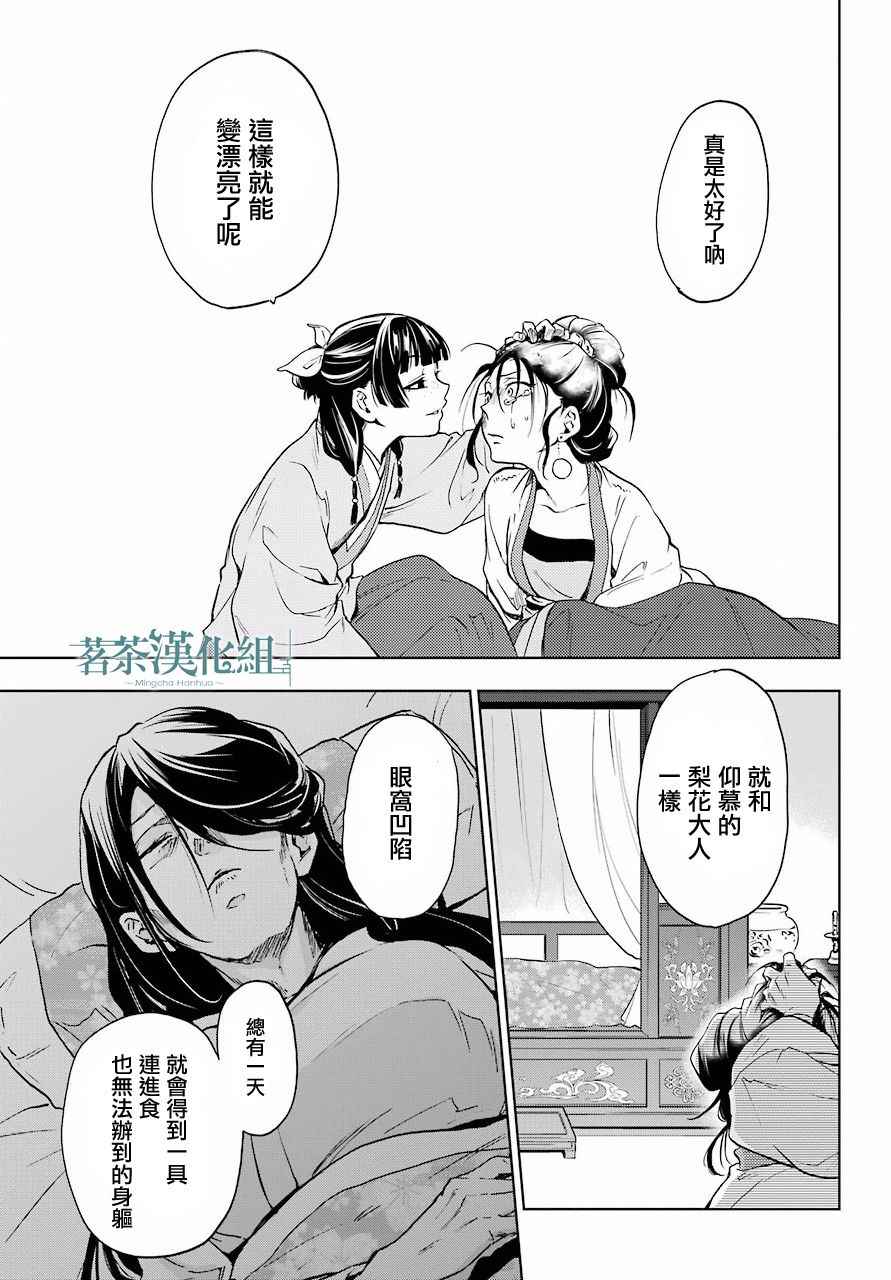 《药屋少女的呢喃》漫画最新章节第5话免费下拉式在线观看章节第【23】张图片