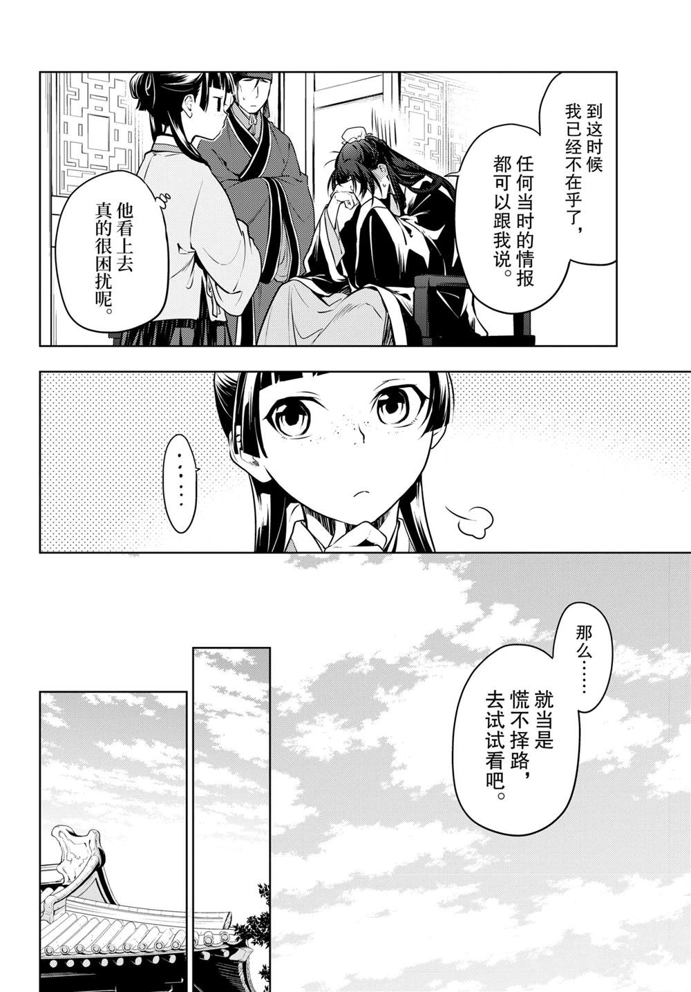 《药屋少女的呢喃》漫画最新章节第47话 试看版免费下拉式在线观看章节第【12】张图片