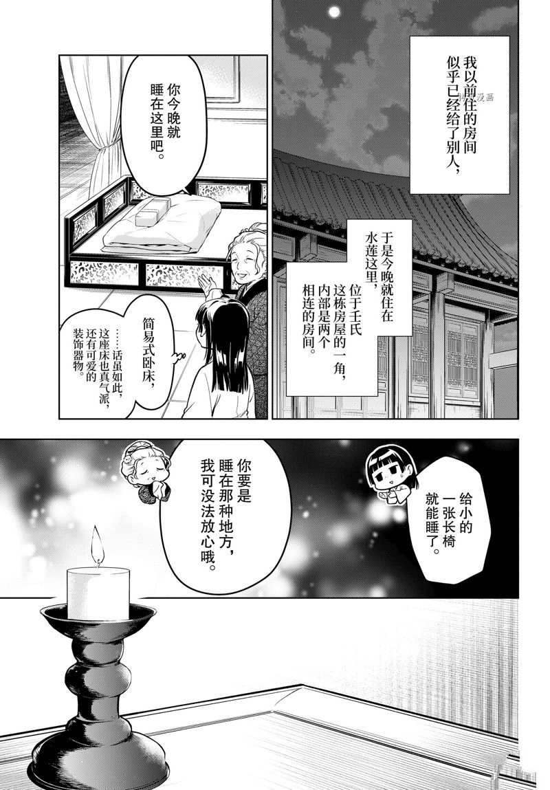 《药屋少女的呢喃》漫画最新章节第56话 试看版免费下拉式在线观看章节第【15】张图片