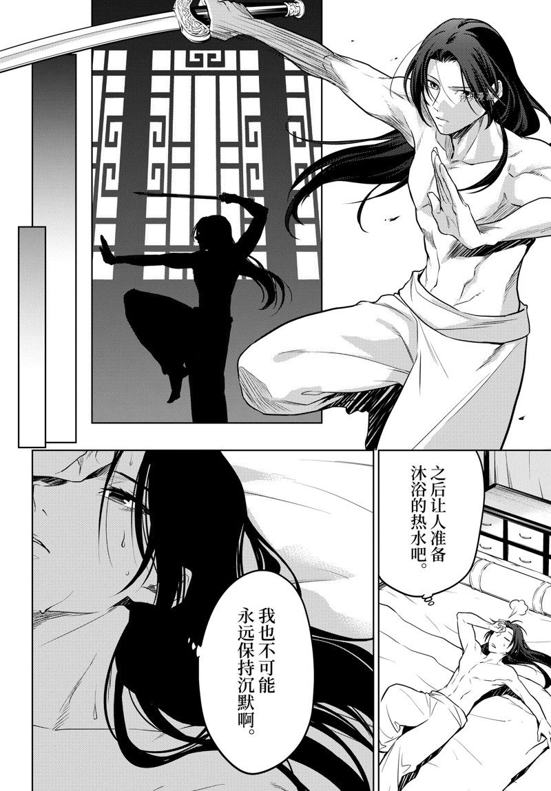 《药屋少女的呢喃》漫画最新章节第55话 试看版免费下拉式在线观看章节第【12】张图片