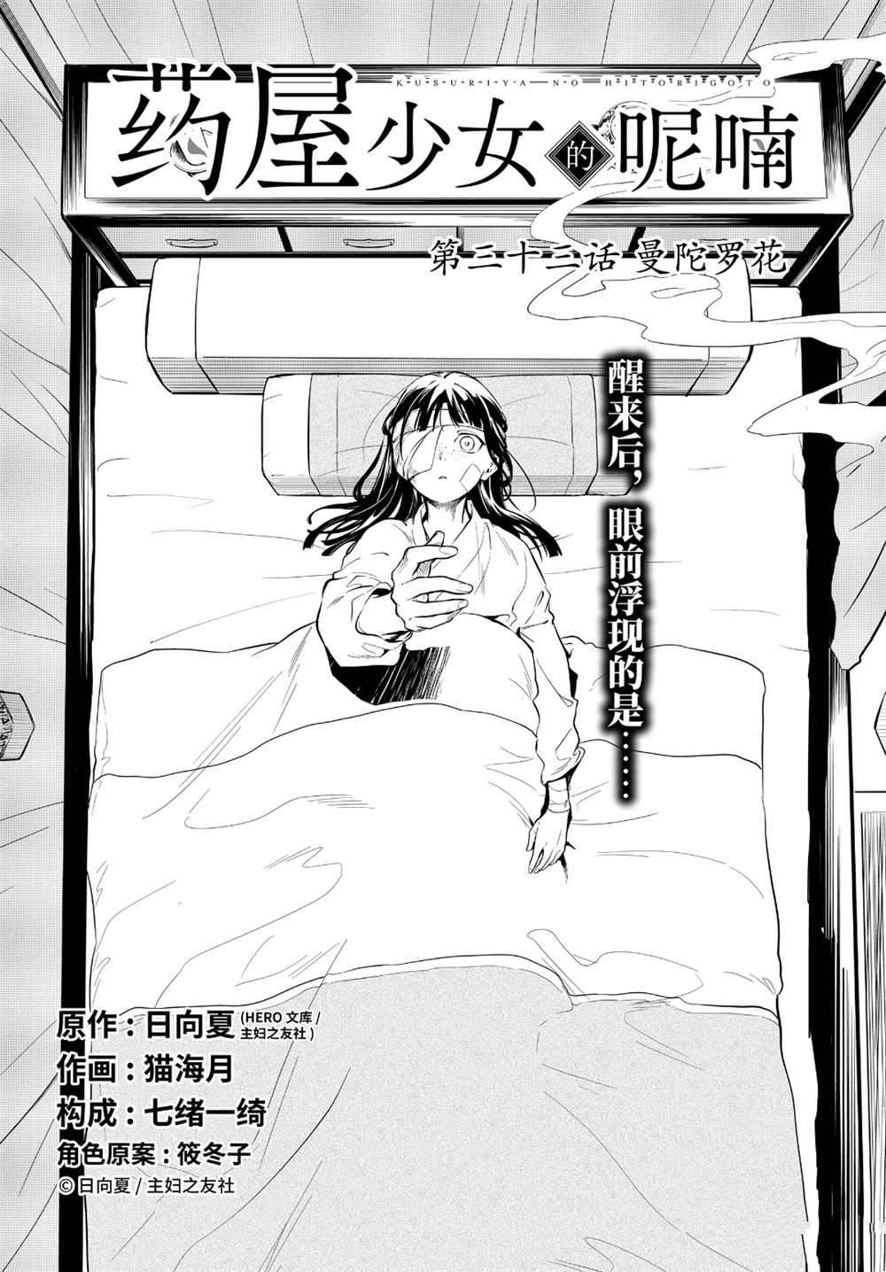 《药屋少女的呢喃》漫画最新章节第33话 试看版免费下拉式在线观看章节第【2】张图片