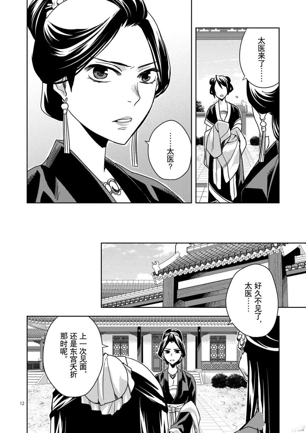 《药屋少女的呢喃》漫画最新章节第40话 试看版免费下拉式在线观看章节第【12】张图片