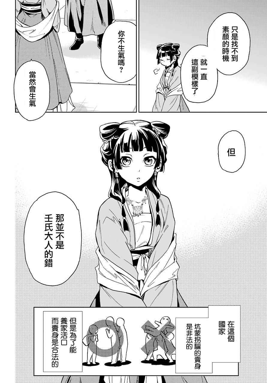 《药屋少女的呢喃》漫画最新章节第6话免费下拉式在线观看章节第【28】张图片