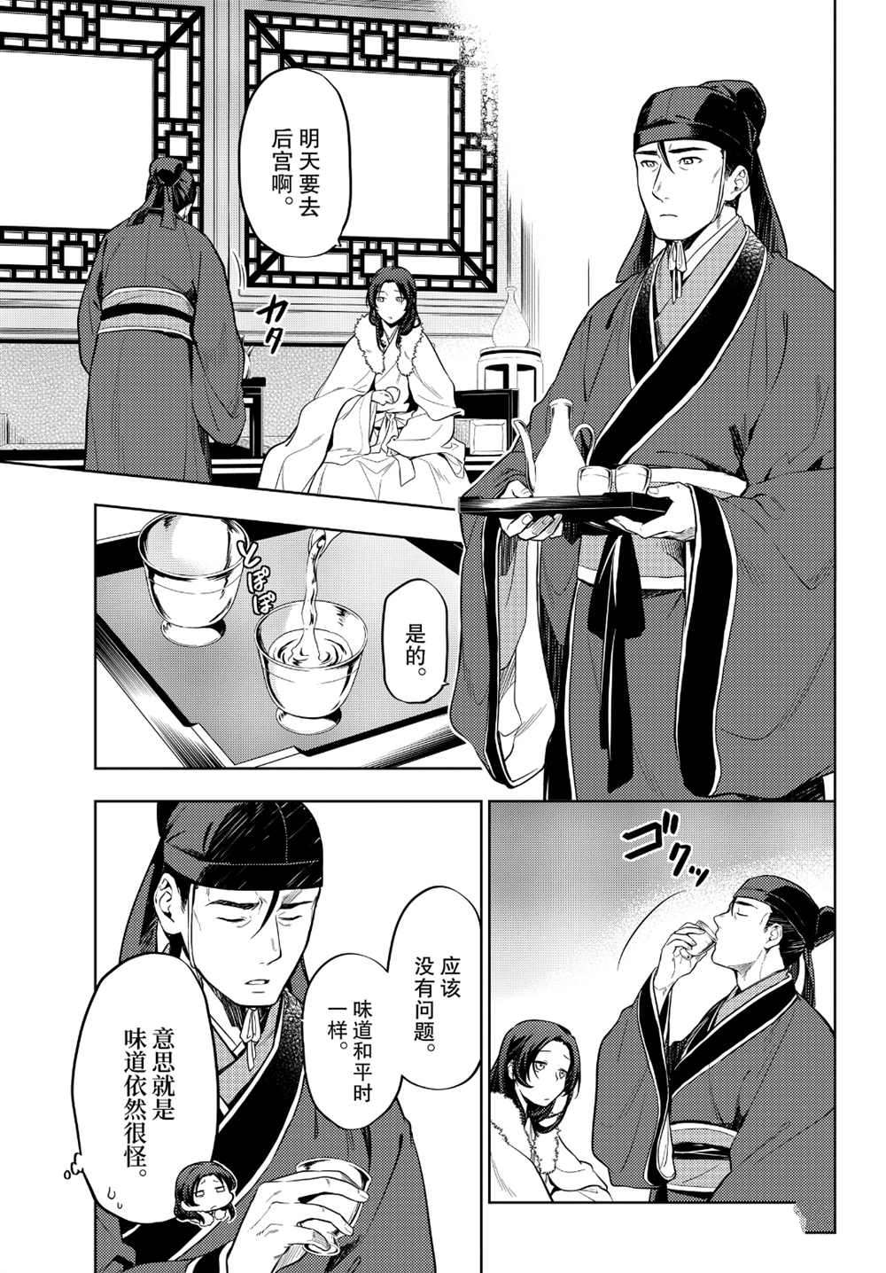 《药屋少女的呢喃》漫画最新章节第34话 试看版免费下拉式在线观看章节第【7】张图片