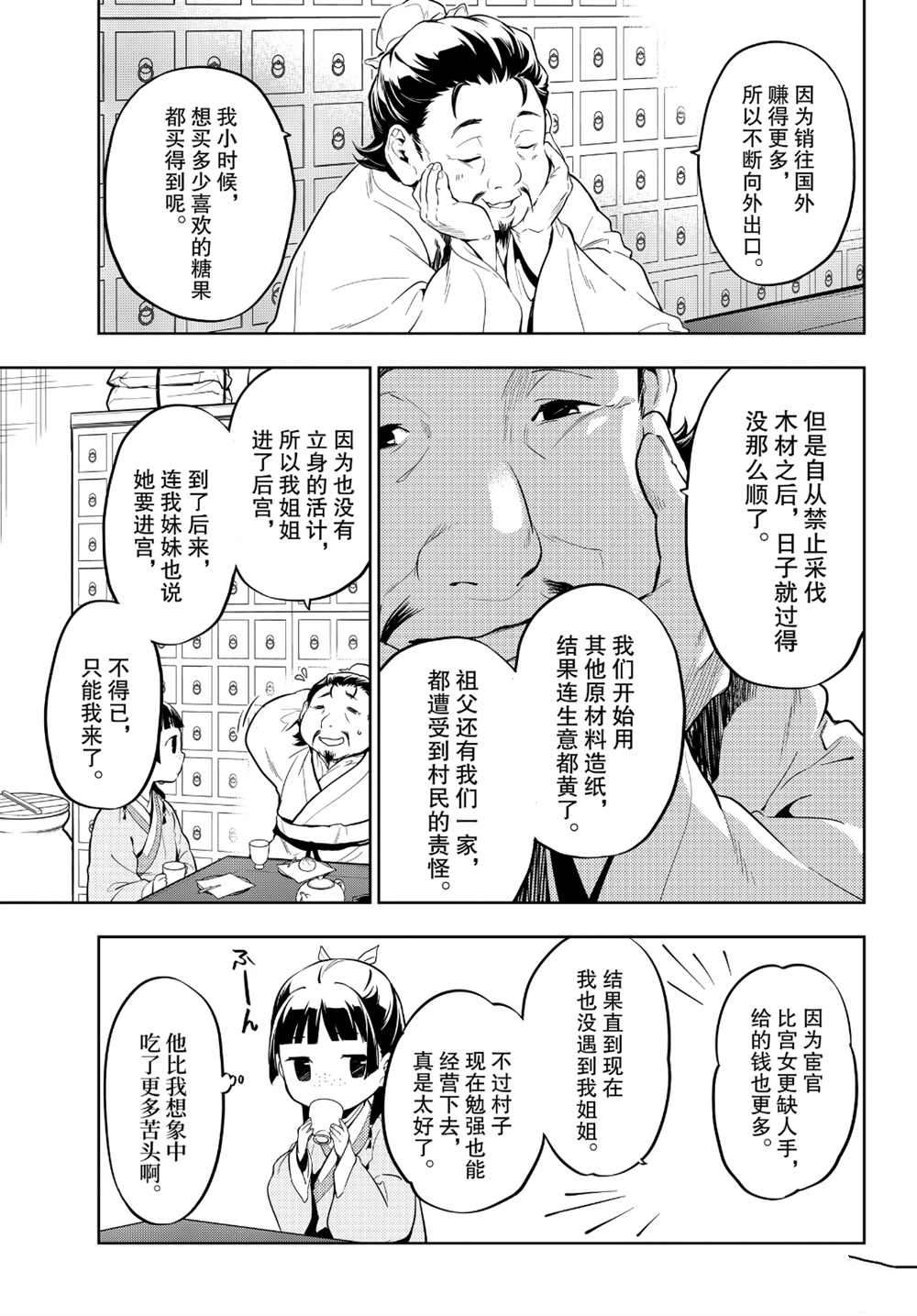 《药屋少女的呢喃》漫画最新章节第35话 试看版免费下拉式在线观看章节第【13】张图片