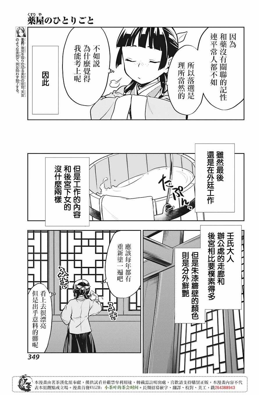 《药屋少女的呢喃》漫画最新章节第22话免费下拉式在线观看章节第【6】张图片