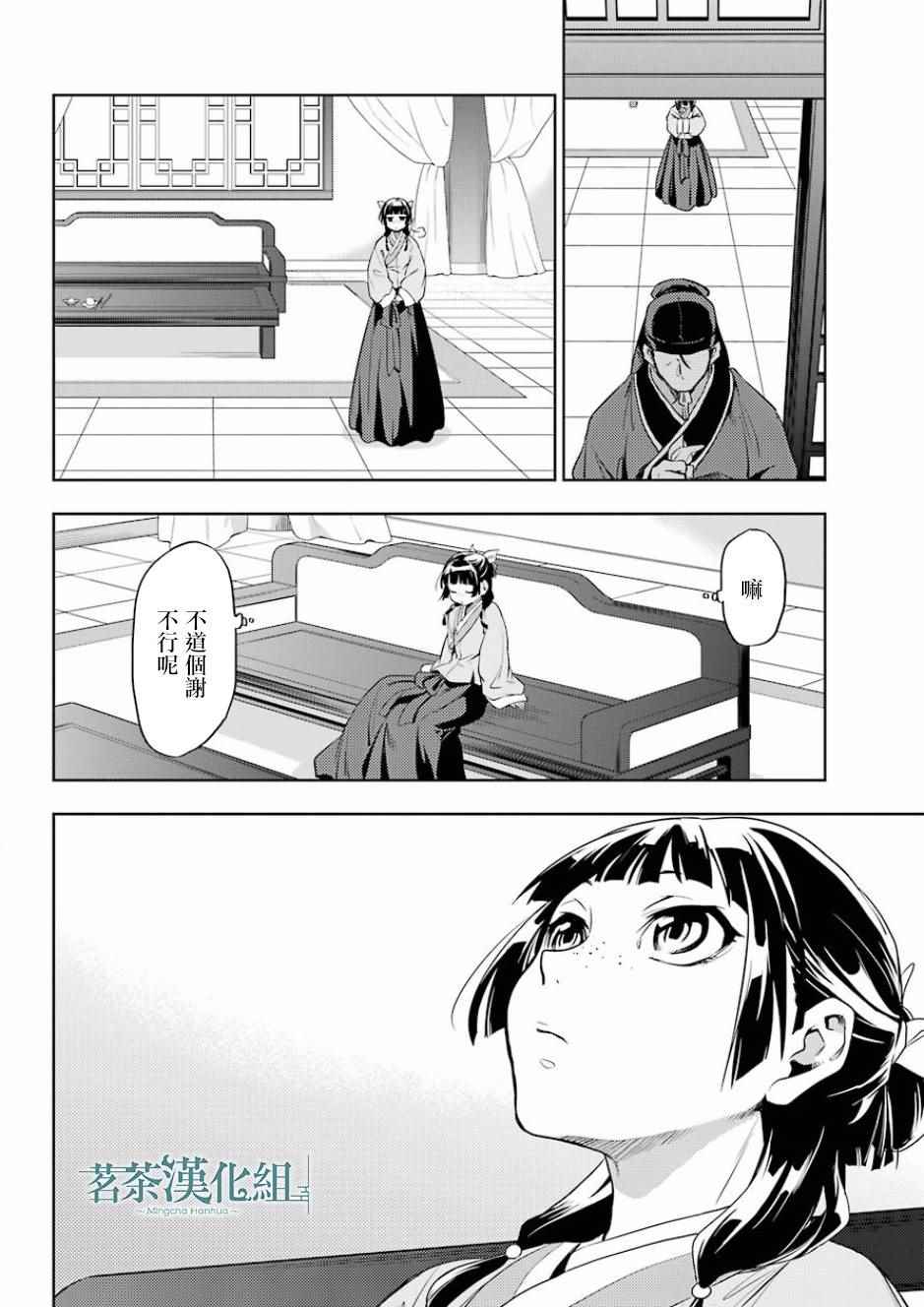 《药屋少女的呢喃》漫画最新章节第9话免费下拉式在线观看章节第【34】张图片