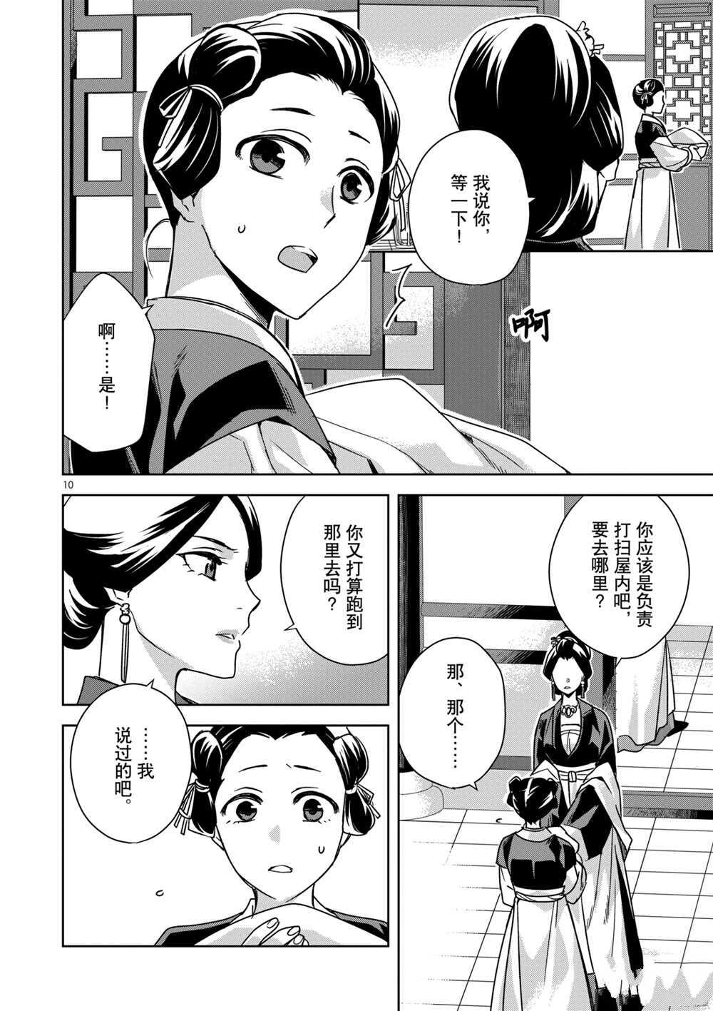 《药屋少女的呢喃》漫画最新章节第40话 试看版免费下拉式在线观看章节第【10】张图片