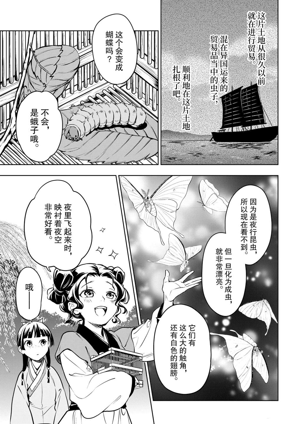 《药屋少女的呢喃》漫画最新章节第47话 试看版免费下拉式在线观看章节第【33】张图片