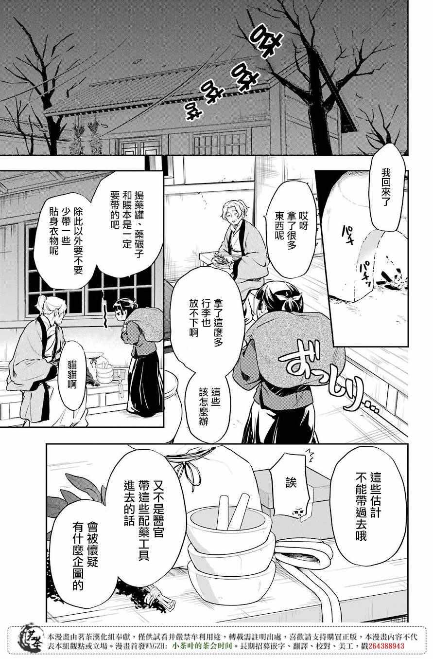 《药屋少女的呢喃》漫画最新章节第21话免费下拉式在线观看章节第【5】张图片