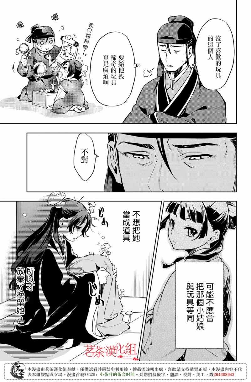 《药屋少女的呢喃》漫画最新章节第19话免费下拉式在线观看章节第【18】张图片