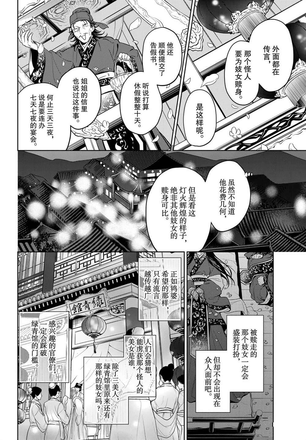 《药屋少女的呢喃》漫画最新章节第40话 试看版免费下拉式在线观看章节第【14】张图片