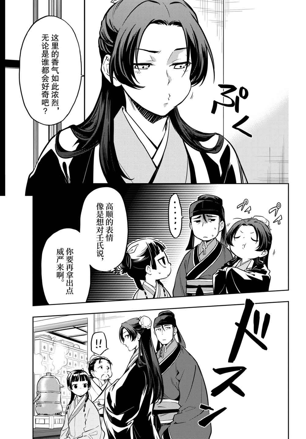 《药屋少女的呢喃》漫画最新章节第41话 试看版免费下拉式在线观看章节第【5】张图片