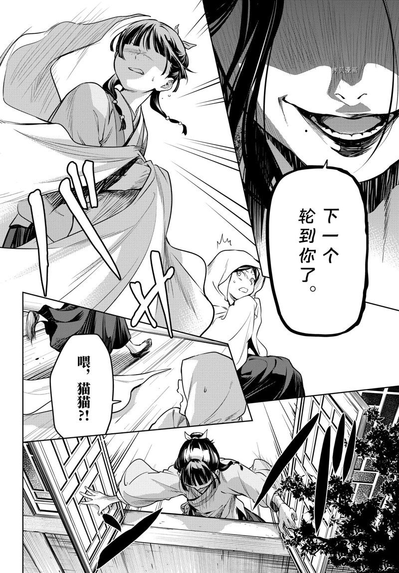 《药屋少女的呢喃》漫画最新章节第59.5话 试看版免费下拉式在线观看章节第【13】张图片