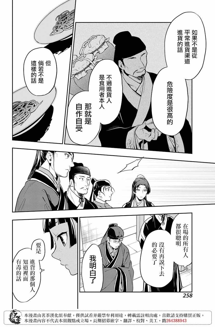 《药屋少女的呢喃》漫画最新章节第25话免费下拉式在线观看章节第【26】张图片