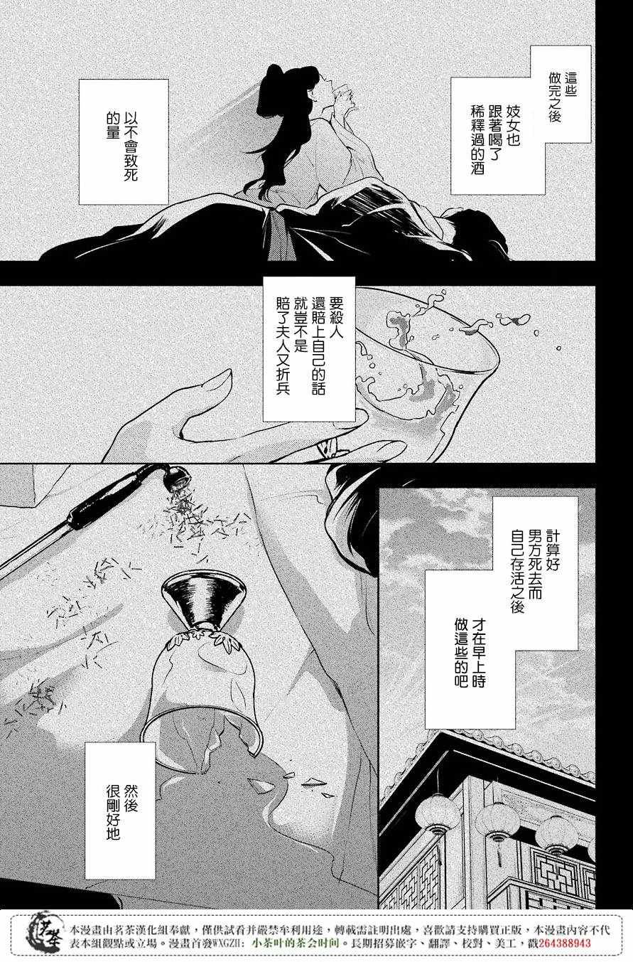 《药屋少女的呢喃》漫画最新章节第12话免费下拉式在线观看章节第【33】张图片