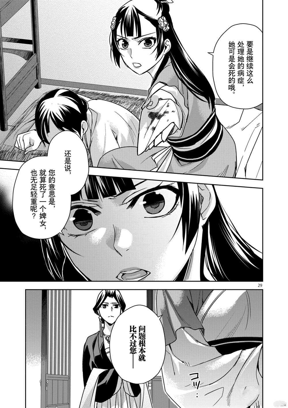 《药屋少女的呢喃》漫画最新章节第40话 试看版免费下拉式在线观看章节第【29】张图片