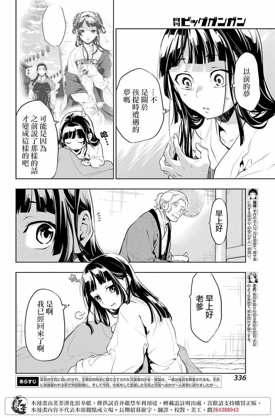 《药屋少女的呢喃》漫画最新章节第29话免费下拉式在线观看章节第【4】张图片