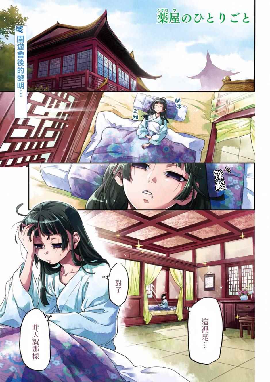 《药屋少女的呢喃》漫画最新章节第9话免费下拉式在线观看章节第【2】张图片