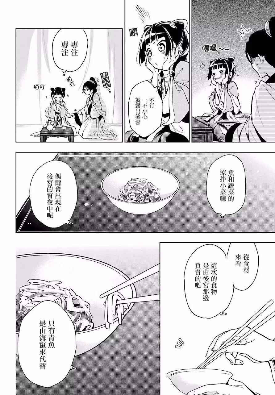 《药屋少女的呢喃》漫画最新章节第7话免费下拉式在线观看章节第【37】张图片