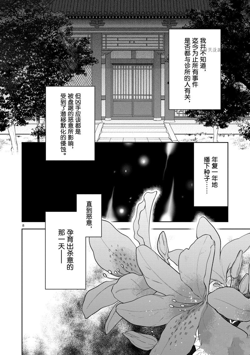 《药屋少女的呢喃》漫画最新章节第60话 试看版免费下拉式在线观看章节第【8】张图片