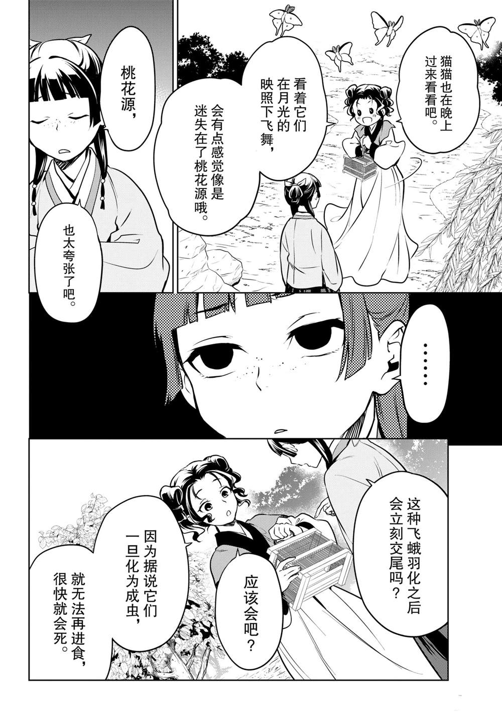 《药屋少女的呢喃》漫画最新章节第47话 试看版免费下拉式在线观看章节第【34】张图片