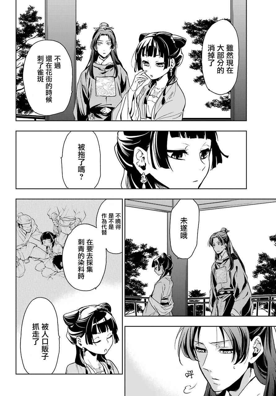 《药屋少女的呢喃》漫画最新章节第6话免费下拉式在线观看章节第【26】张图片