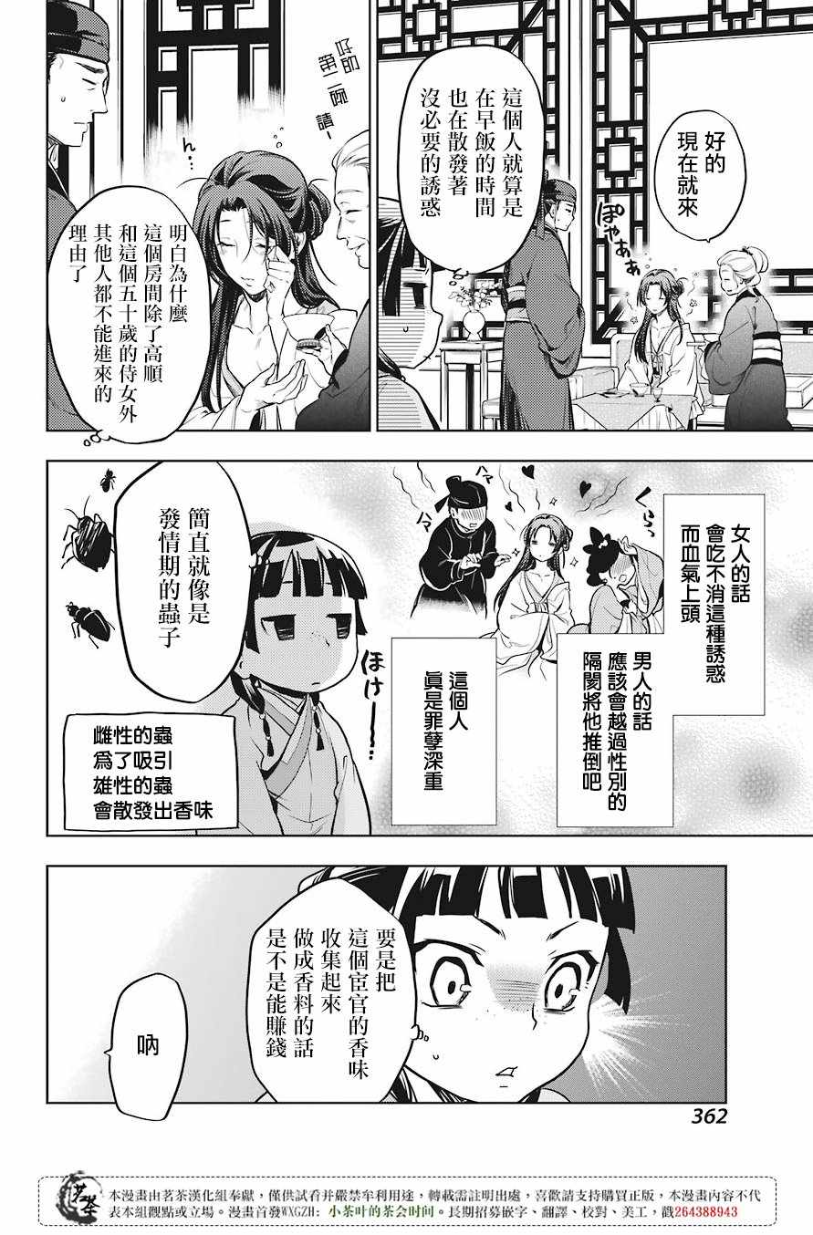 《药屋少女的呢喃》漫画最新章节第22话免费下拉式在线观看章节第【19】张图片