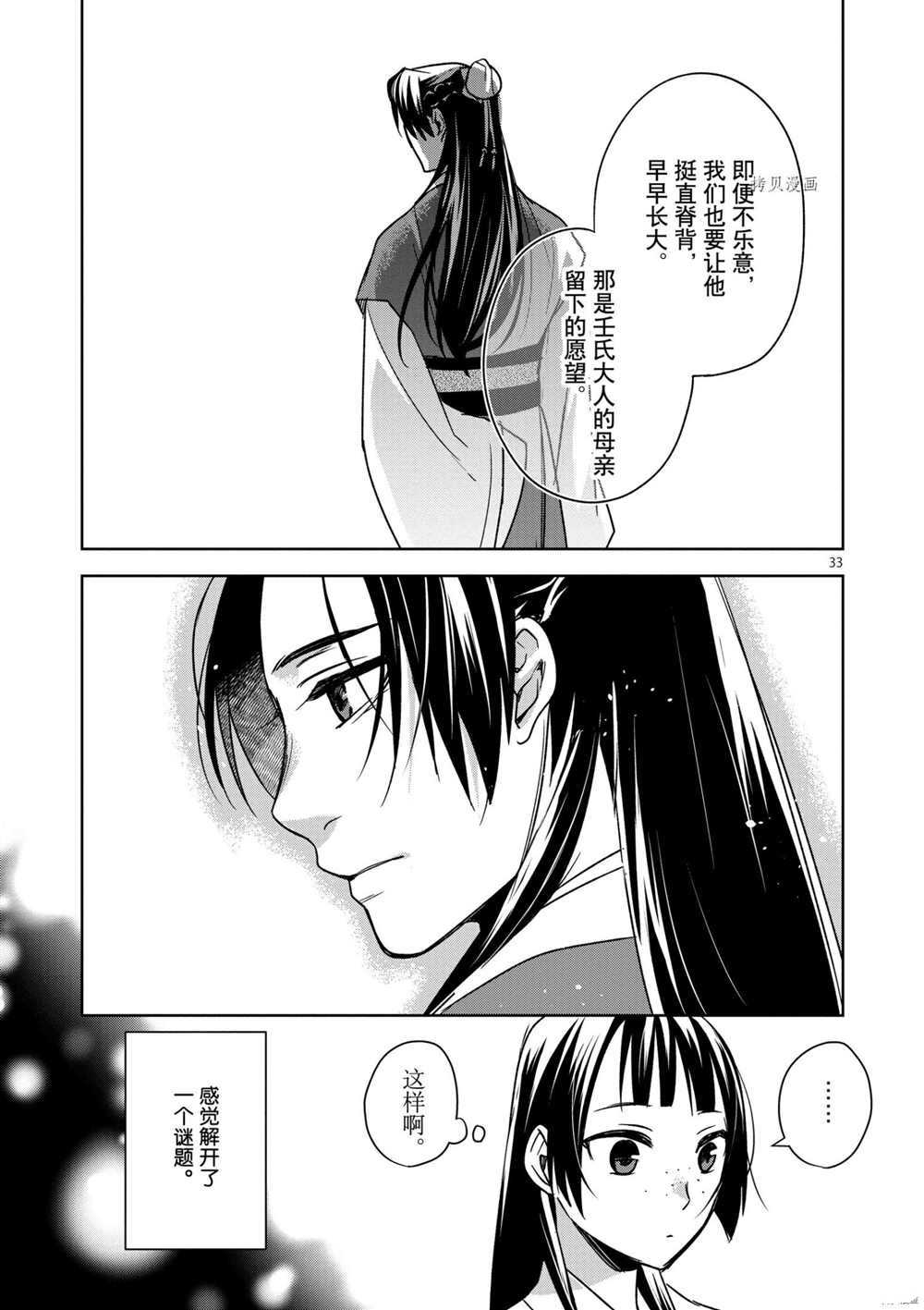 《药屋少女的呢喃》漫画最新章节第45话 试看版免费下拉式在线观看章节第【33】张图片