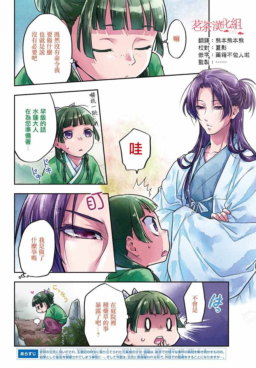 《药屋少女的呢喃》漫画最新章节第23话免费下拉式在线观看章节第【4】张图片