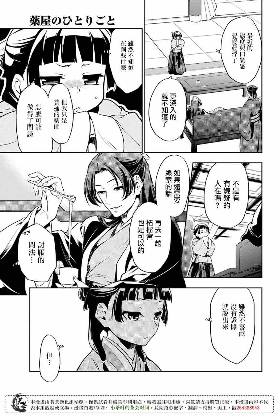 《药屋少女的呢喃》漫画最新章节第16话免费下拉式在线观看章节第【17】张图片