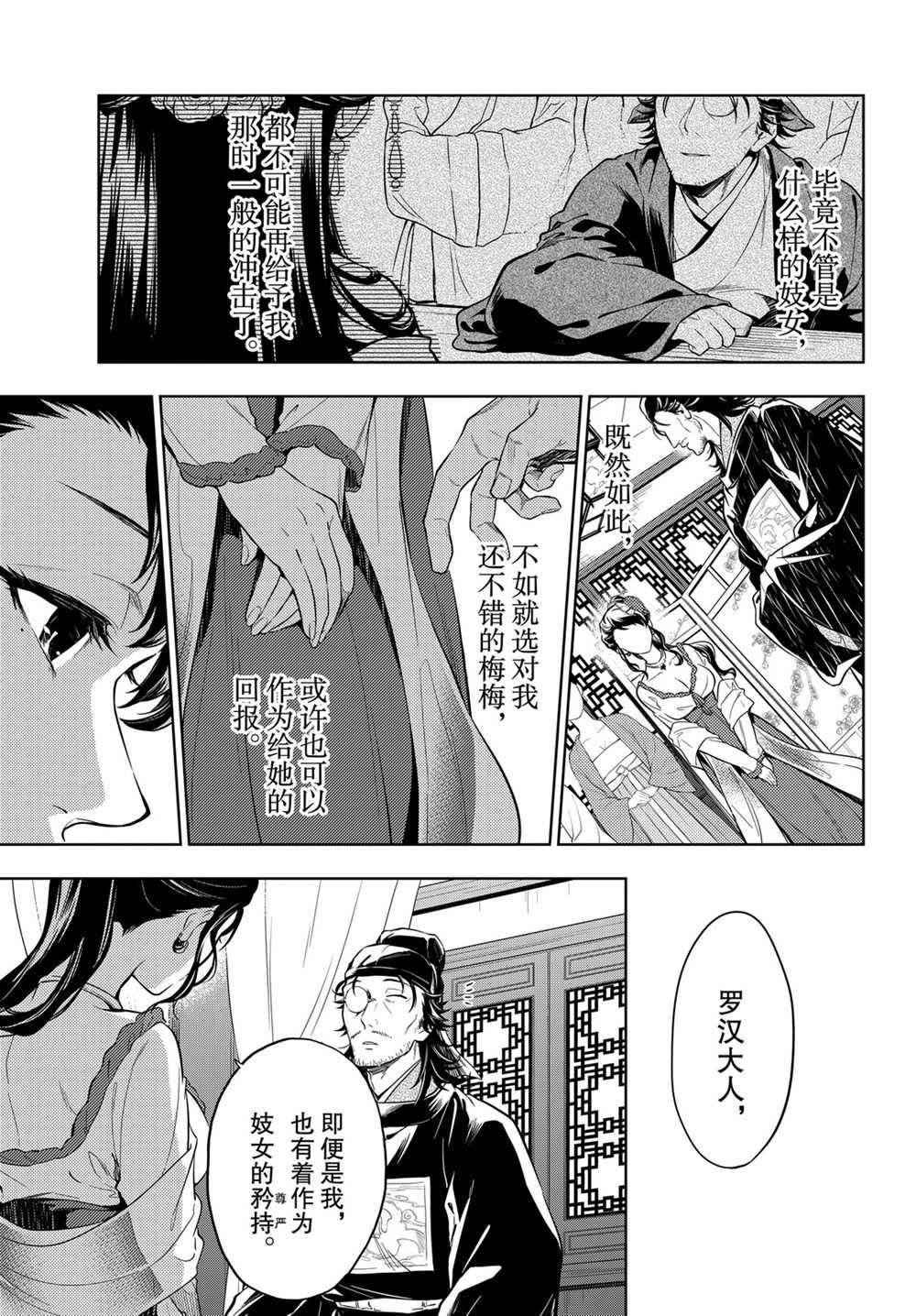 《药屋少女的呢喃》漫画最新章节第38话 试看版免费下拉式在线观看章节第【11】张图片