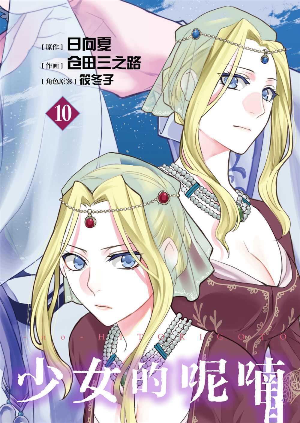 《药屋少女的呢喃》漫画最新章节第38话 试看版免费下拉式在线观看章节第【3】张图片