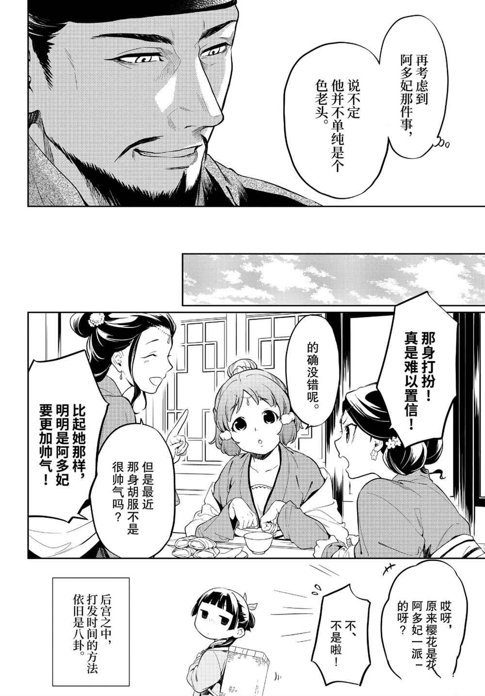 《药屋少女的呢喃》漫画最新章节第35话 试看版免费下拉式在线观看章节第【4】张图片