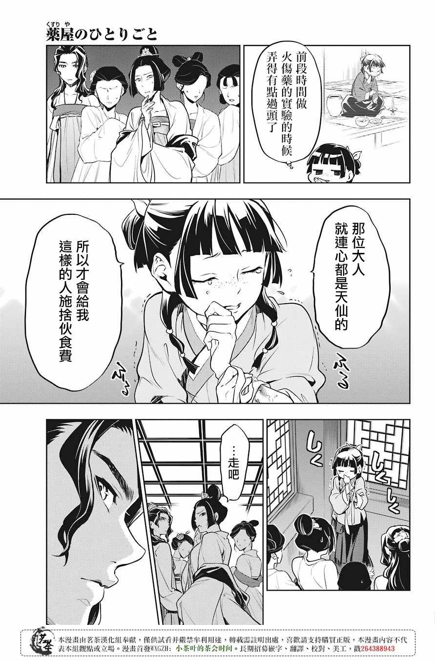 《药屋少女的呢喃》漫画最新章节第22话免费下拉式在线观看章节第【14】张图片