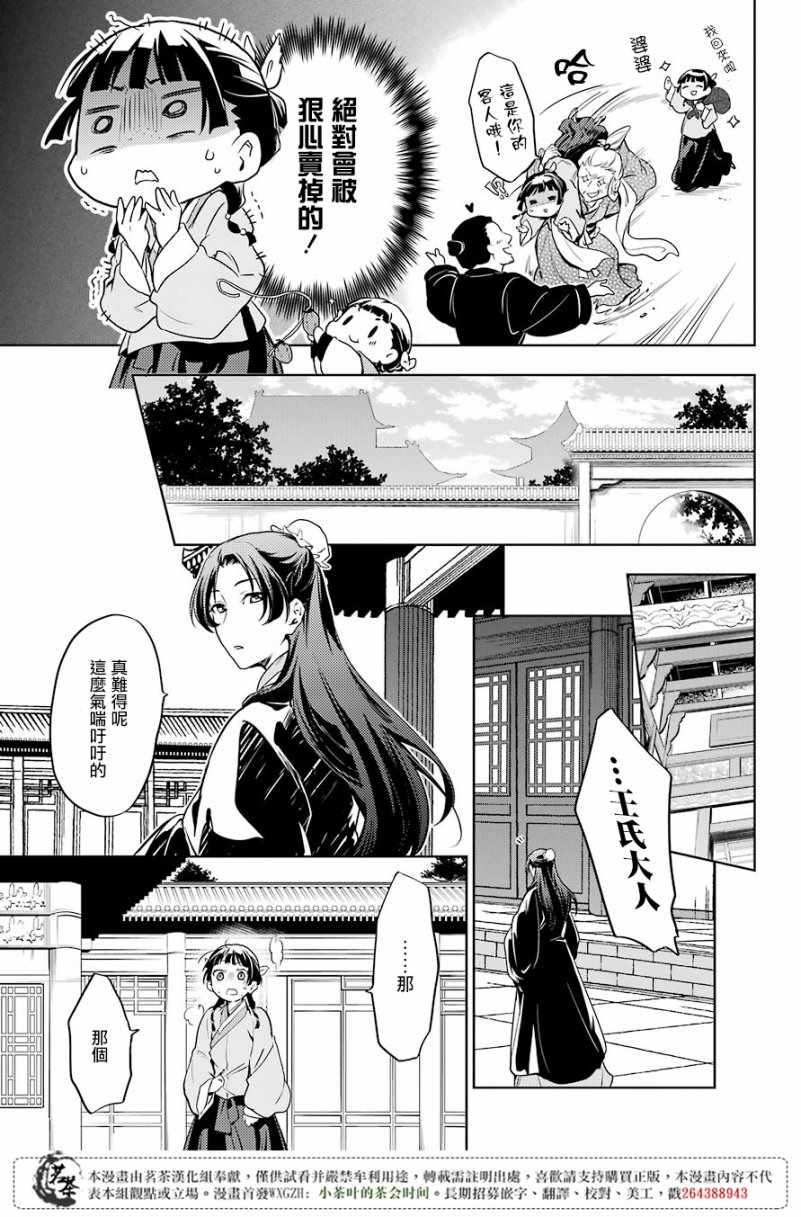 《药屋少女的呢喃》漫画最新章节第19话免费下拉式在线观看章节第【10】张图片