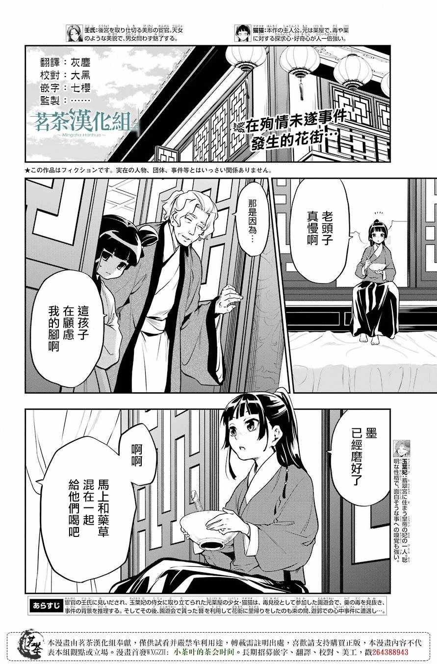 《药屋少女的呢喃》漫画最新章节第12话免费下拉式在线观看章节第【2】张图片