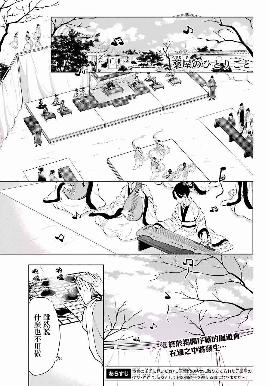 《药屋少女的呢喃》漫画最新章节第7话免费下拉式在线观看章节第【2】张图片