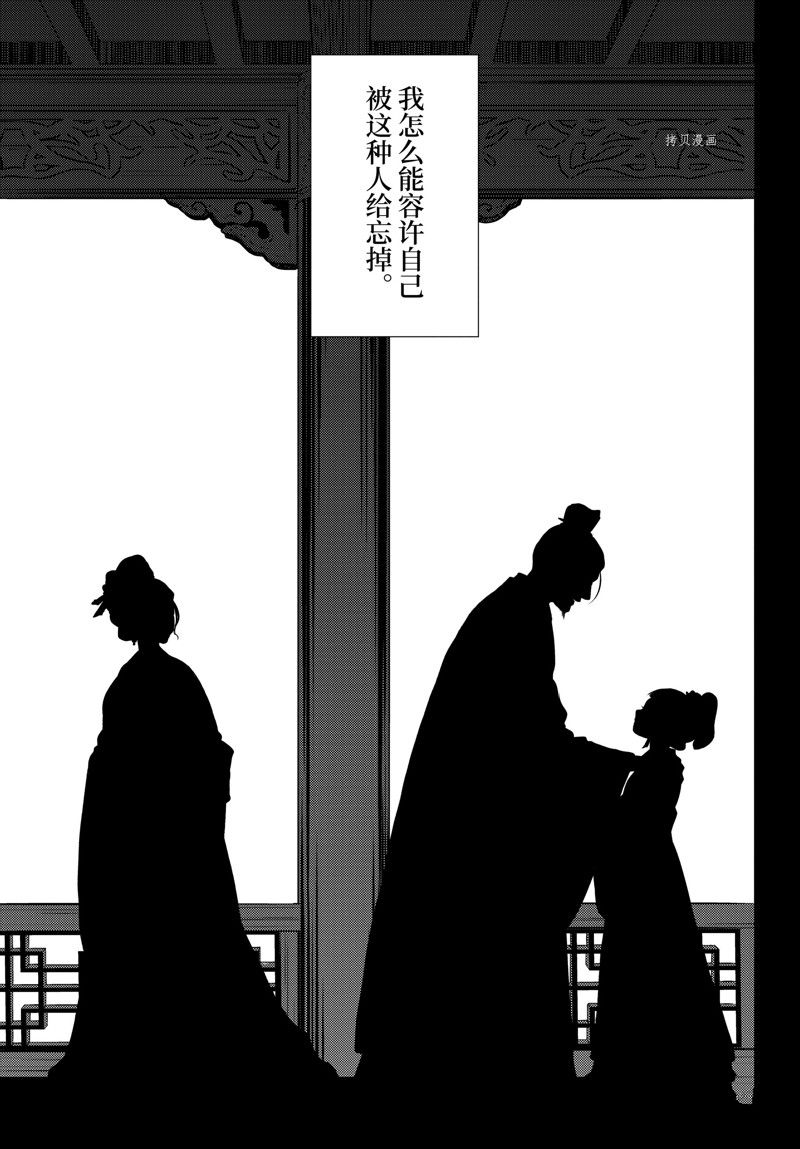 《药屋少女的呢喃》漫画最新章节第58话 试看版免费下拉式在线观看章节第【13】张图片