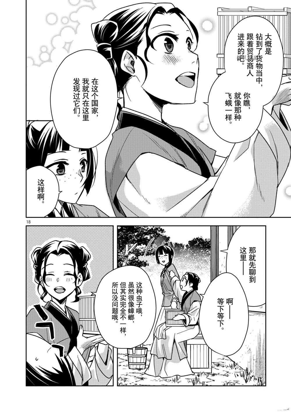 《药屋少女的呢喃》漫画最新章节第44话 试看版免费下拉式在线观看章节第【18】张图片