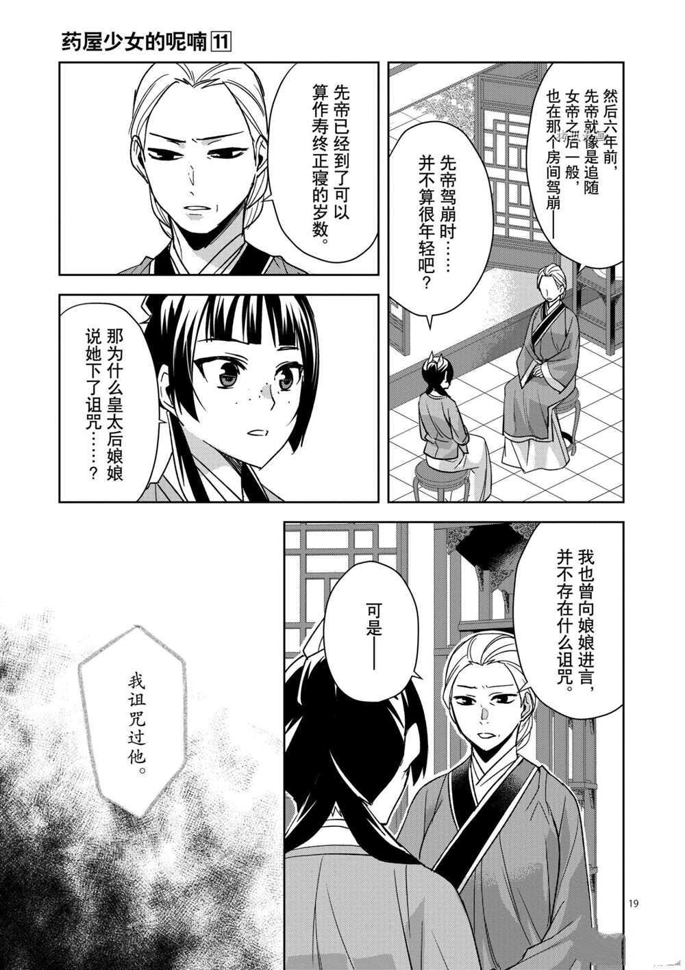 《药屋少女的呢喃》漫画最新章节第45话 试看版免费下拉式在线观看章节第【19】张图片
