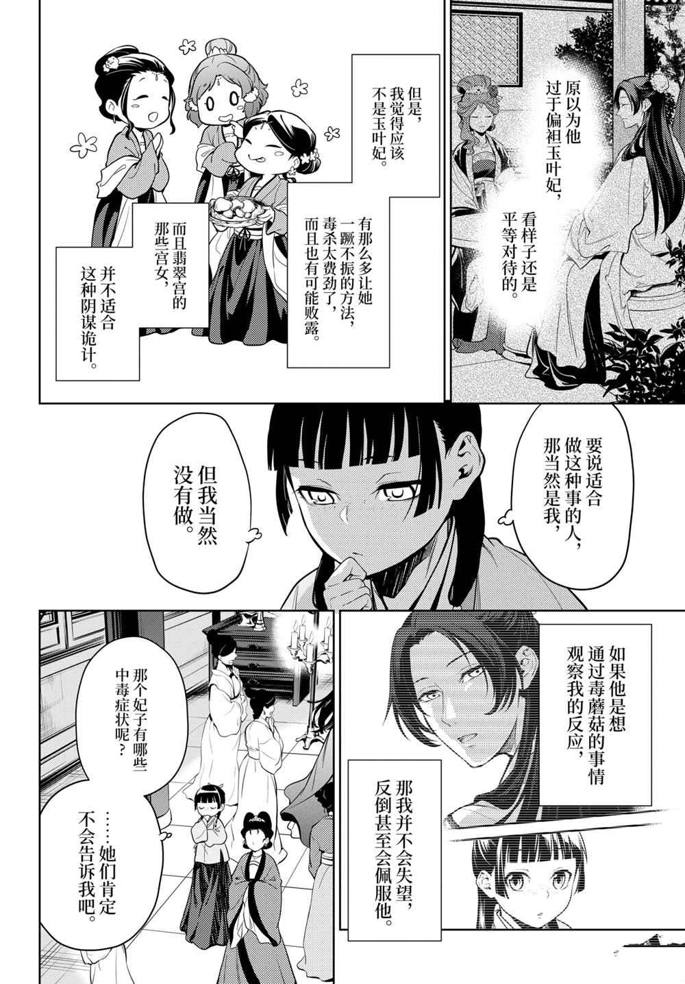 《药屋少女的呢喃》漫画最新章节第44.5话 试看版免费下拉式在线观看章节第【20】张图片