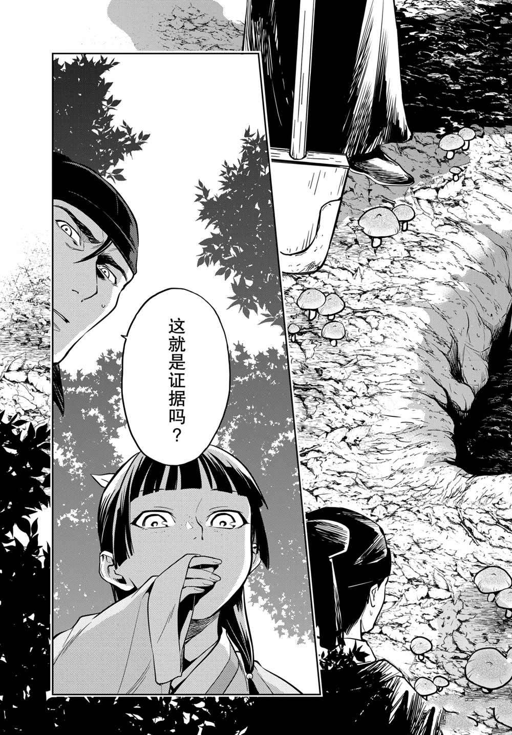 《药屋少女的呢喃》漫画最新章节第45.5话 试看版免费下拉式在线观看章节第【4】张图片