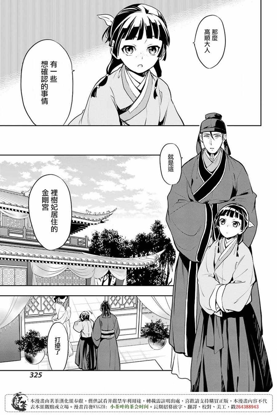 《药屋少女的呢喃》漫画最新章节第16话免费下拉式在线观看章节第【25】张图片