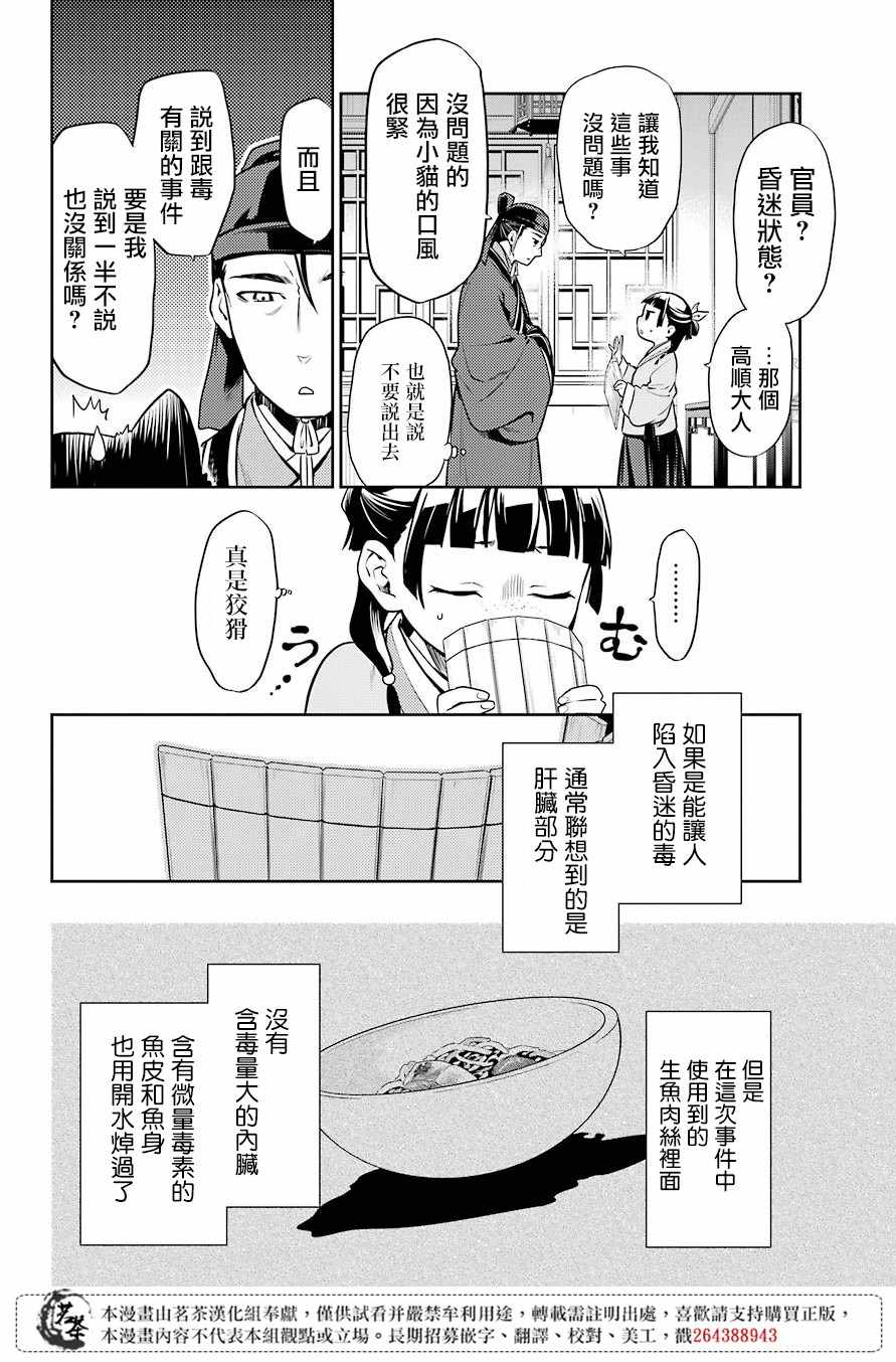 《药屋少女的呢喃》漫画最新章节第25话免费下拉式在线观看章节第【4】张图片